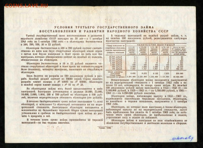 Облигация 100 рублей 1948 год до 14.02 до 22.00 мск - двл793