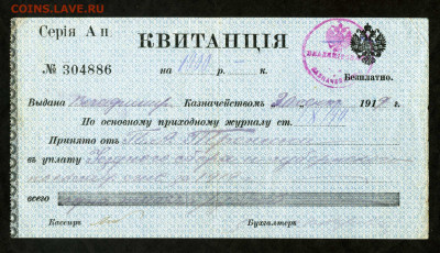 Квитанция Владимир 1912 год до 18.02 до 22.00 мск - двл794