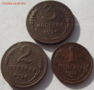 1,2,3 копейки 1924 год до 17.02. 2020 - DSCF6069.JPG