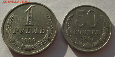 1 рубль 1989, 50 копеек 1961 до 17.02.2020 - DSCF5141.JPG