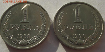 1 рубль 1989, 1990 до 17.02.2020 - DSCF5137.JPG