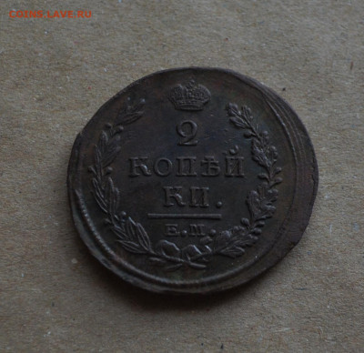 2 копейки 1820 года ЕМ-НМ до 22-00 МСК 15.02.20 - DSC_0027.JPG