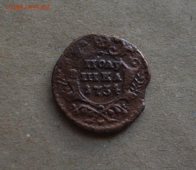 Денга 1734 года перечекан до 22-00 МСК 15.02.20 - DSC_0052.JPG