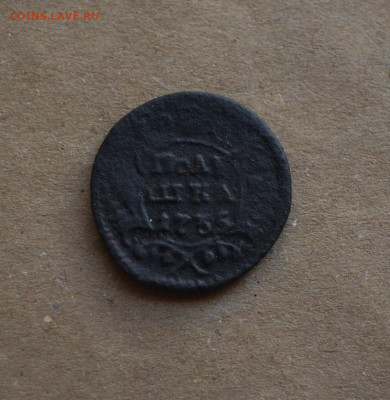 Денга 1735 года перечекан до 22-00 МСК 15.02.20 - DSC_0058.JPG