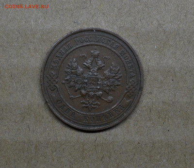 Копейка 1914 года  до 22-00 МСК 15.02.2020 - DSC_0954.JPG