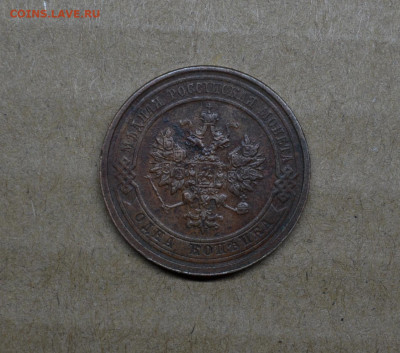 Копейка 1915 года  до 22-00 МСК 15.02.2020 - DSC_0958.JPG