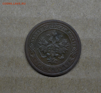 Копейка 1899 года до 22-00 МСК 15.02.2020 - DSC_0966.JPG