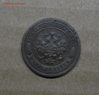 Копейка 1897 года до 22-00 МСК 15.02.2020 - DSC_0974.JPG