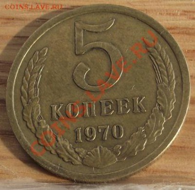 5 коп 1970 г.   24.08.11 г. в 22:00 (Мск) - 2011_08060293.JPG