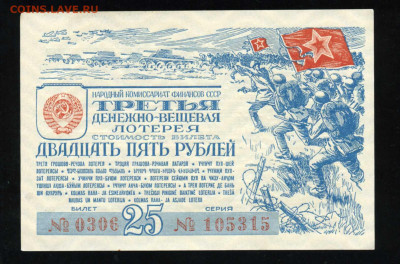 Третья ДВЛ 25 рублей 1943 г лот 3шт 14.02. 22.00 мск - двл809