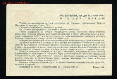 Третья ДВЛ 25 рублей 1943 г лот 3шт 14.02. 22.00 мск - двл811