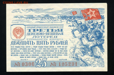 Третья ДВЛ 25 рублей 1943 г лот 3шт 14.02. 22.00 мск - двл808