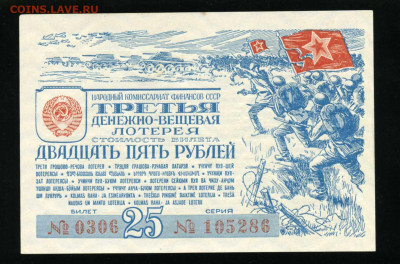 Третья ДВЛ 25 рублей 1943 г лот 3шт 14.02. 22.00 мск - двл807