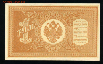 1 рубль 1898 г НВ-523 RR  Пресс до 14.02 до 22.00 мск - двл819