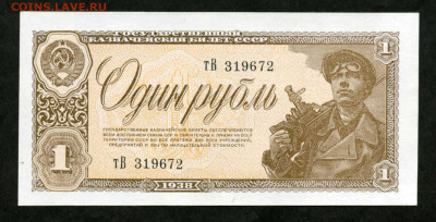 1 рубль 1938 лот 2шт номера подряд до 14.02 до 22.00 мск - двл798