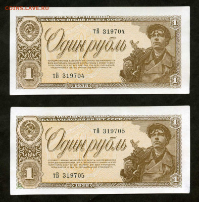 1 рубль 1938 лот 2шт номера подряд до 14.02 до 22.00 мск - двл801
