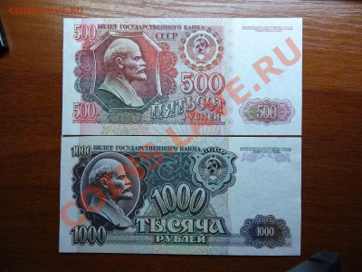 Бона 1992 год 500 и 1000 руб прес - 500 руб