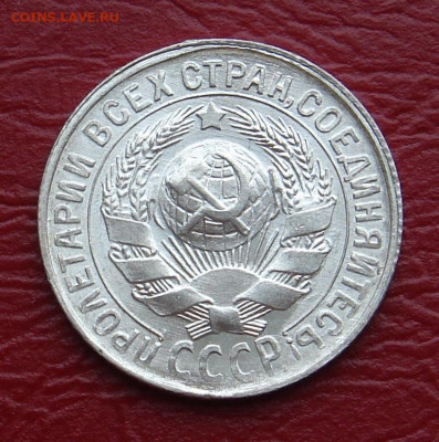 15 копеек 1929 г., UNC, яркий шт. блеск до 22.00 15.02.2020 - B79E9224-EAB9-40B5-8CC2-B11716E907BF