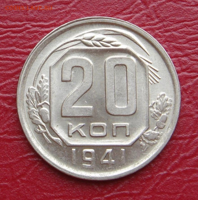 20 копеек 1941 г., UNC, яркий шт. блеск до 22.00 15.02.2020 - 0F9368A3-9706-4DDF-AF3E-E17841508E5C