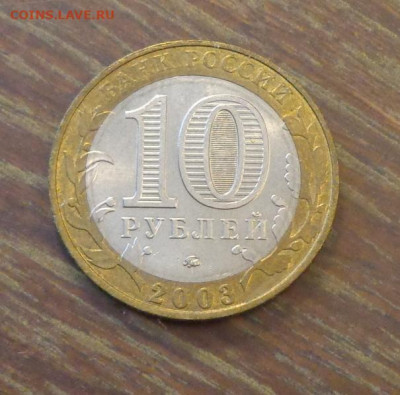 10 рублей БИМ Дорогобуж до 18.02, 22.00 - 10 р БИМ Дорогобуж_2.JPG