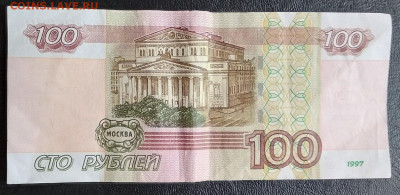 100 рублей №0008800, до 15.02.2020, 22-00 - 100 рублей сторона 2