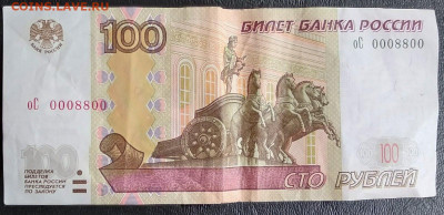 100 рублей №0008800, до 15.02.2020, 22-00 - 100 рублей Сторона 1