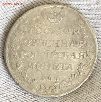 Рубль 1809 г МК. До 12.02.2020 - EAF1F52E-A607-490A-B422-002AF4B62982
