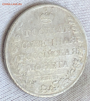 Рубль 1809 г МК. До 12.02.2020 - 1EF756DD-93B6-4849-BCD1-7408FF357235