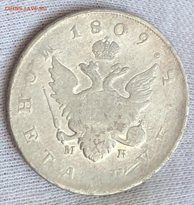 Рубль 1809 г МК. До 12.02.2020 - FDFB62ED-E714-4523-B1F7-8EA48EBD34C0