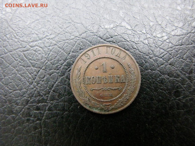 1 копейка 1911 отличная (до 12.02.2020  22 00 мск) - IMG_4858