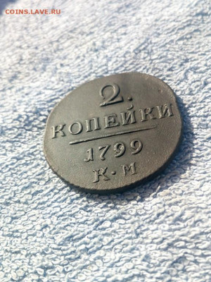 2 копейки 1799 года КМ, до 17.02 в 22:00 по Москве - 2 коп 1799 км 07 [1024x768]