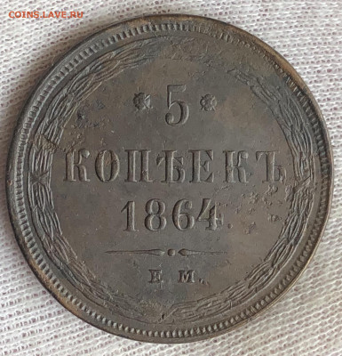 Лот пятаков 1832 СМ, 1832 ЕМ, 1857 ЕМ, 1864ЕМ. До 12.02.20 - 33FBF51F-020A-463E-874B-24124153864A