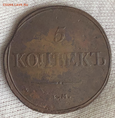 Лот пятаков 1832 СМ, 1832 ЕМ, 1857 ЕМ, 1864ЕМ. До 12.02.20 - C9A85678-CFA1-4FF7-8397-96B120243B79