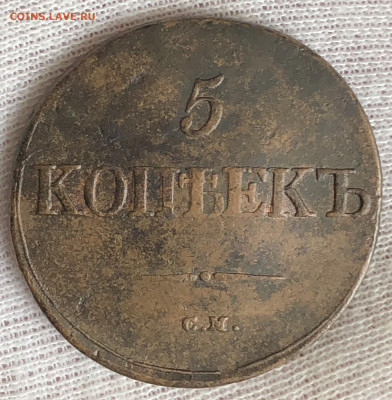 Лот пятаков 1832 СМ, 1832 ЕМ, 1857 ЕМ, 1864ЕМ. До 12.02.20 - 49E8D878-EBF2-4072-A66E-91B24C87908F