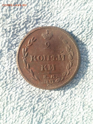 2 коп 1810 года ЕМ НМ,орёл "Пчёлка", до 17.02 в 22:00 по Мск - 2 коп 1810 ем Пчёлка 02 [1024x768]