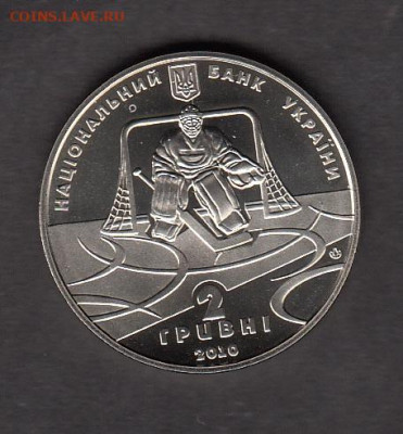 Украина 2010 2 гривны хоккей до  16 02 - 41