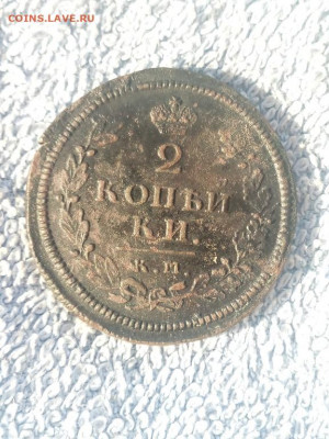 2 копейки 1813 года КМ АМ, до 17.02 в 22:00 по Москве - 2 коп 1813 км ам 02 [1024x768]