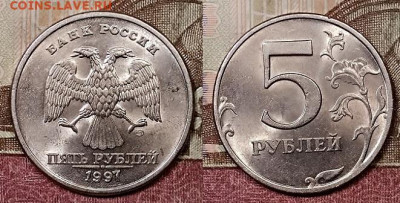 5 р 1997 СПМД ШТ.БЛ.ОТЛ.(4шт)15.2.2020 в 22:00 - 075