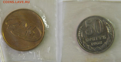 50коп. и жетон с годового набора 1968г до 17.02. - DSCN5998.JPG 4