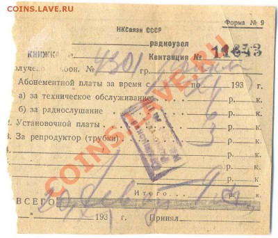 Хлебные Карточки 1934 года - Хлебные Карточки-2