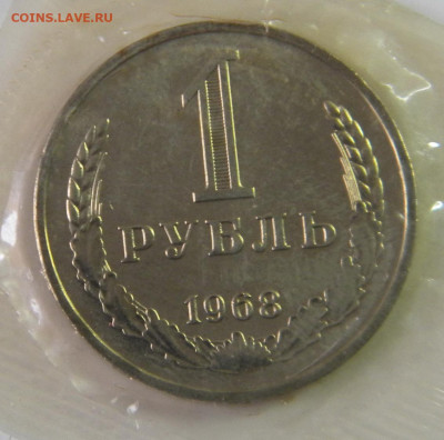 1рубль 1968г с годового набора в запайке до 17.02. - DSCN6000.JPG 6