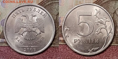 5 р 2009 СПМД НЕМАГНИТ ШТ.БЛ.ОТЛ.(3шт)15.2.2020 в 22:00 - 107