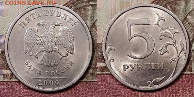5 р 2009 СПМД НЕМАГНИТ ШТ.БЛ.ОТЛ.(3шт)15.2.2020 в 22:00 - 112