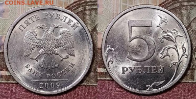 5 р 2009 СПМД НЕМАГНИТ ШТ.БЛ.ОТЛ.(3шт)15.2.2020 в 22:00 - 119