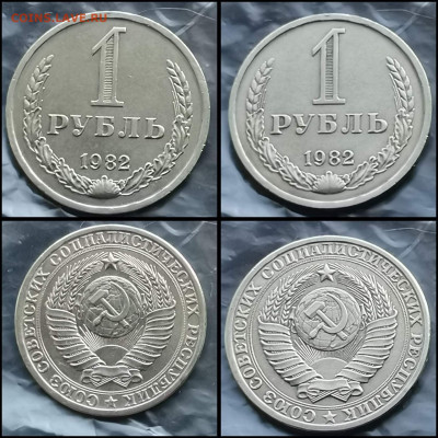 1 рубль 1982 год. Хороший. До 17.02 - IMG_20200126_234936