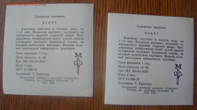 Сводилки - сдвижные картинки СССР до 17.02.2020г 21-00 - DSC07505.JPG