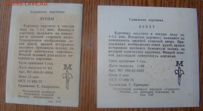 Сводилки - сдвижные картинки СССР до 17.02.2020г 21-00 - DSC07504.JPG