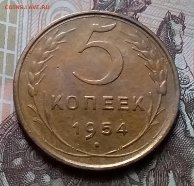 5 копеек 1954. До 14.02.20 в 22.00 - 20200212_141820