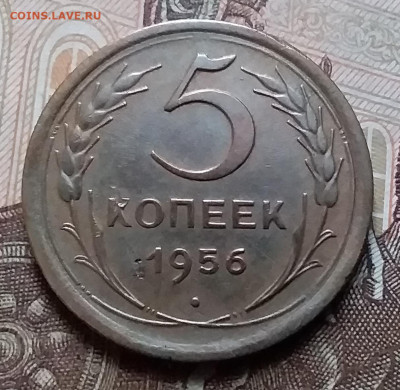 5 копеек 1956. До 14.02.20 в 22.00 - 20200212_142119