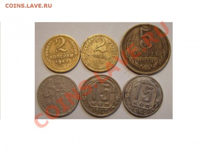 Нечастые Советы. 2к 1933,1945.15к 1934,1949.До 20.08.2011 - 2222